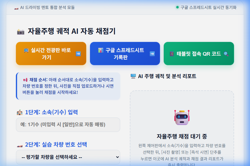 3단계 AI 주행 궤적 정밀 분석 및 음성 코칭 화면설계